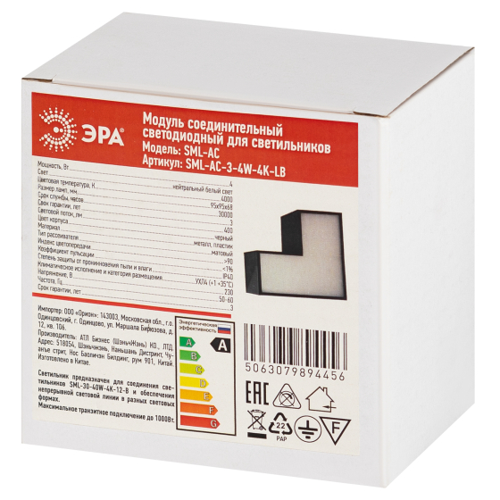 Модуль соединительный ЭРА SML-AC-3-4W-4K-LB для светильников SML-30 Б0069432