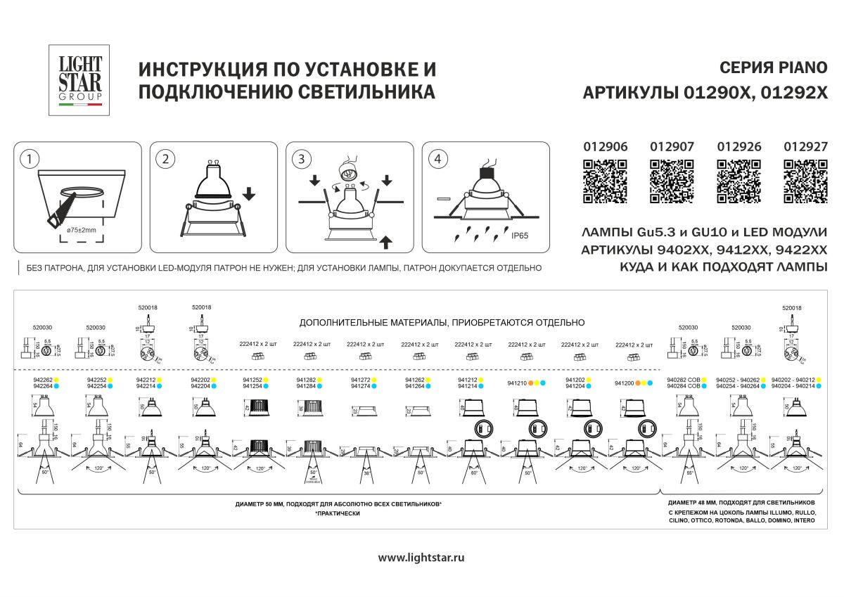 Рамка термостойкая (светильник) PVC д/крепления LED источника света в подвесном потолке Lightstar Piano 012907
