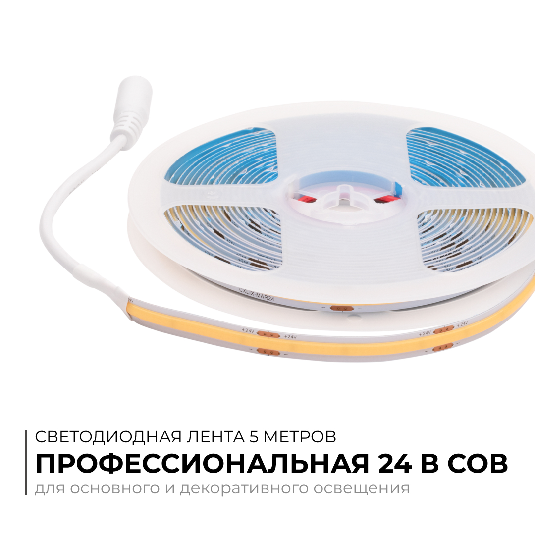 Светодиодная лента Apeyron 24В COB 15Вт/м 3000К 5м IP20 00-480