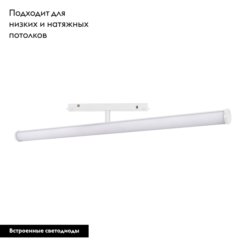 Трековый светильник Arlight Mag-Orient-Tube-Turn-L600-20W Warm3000 036475