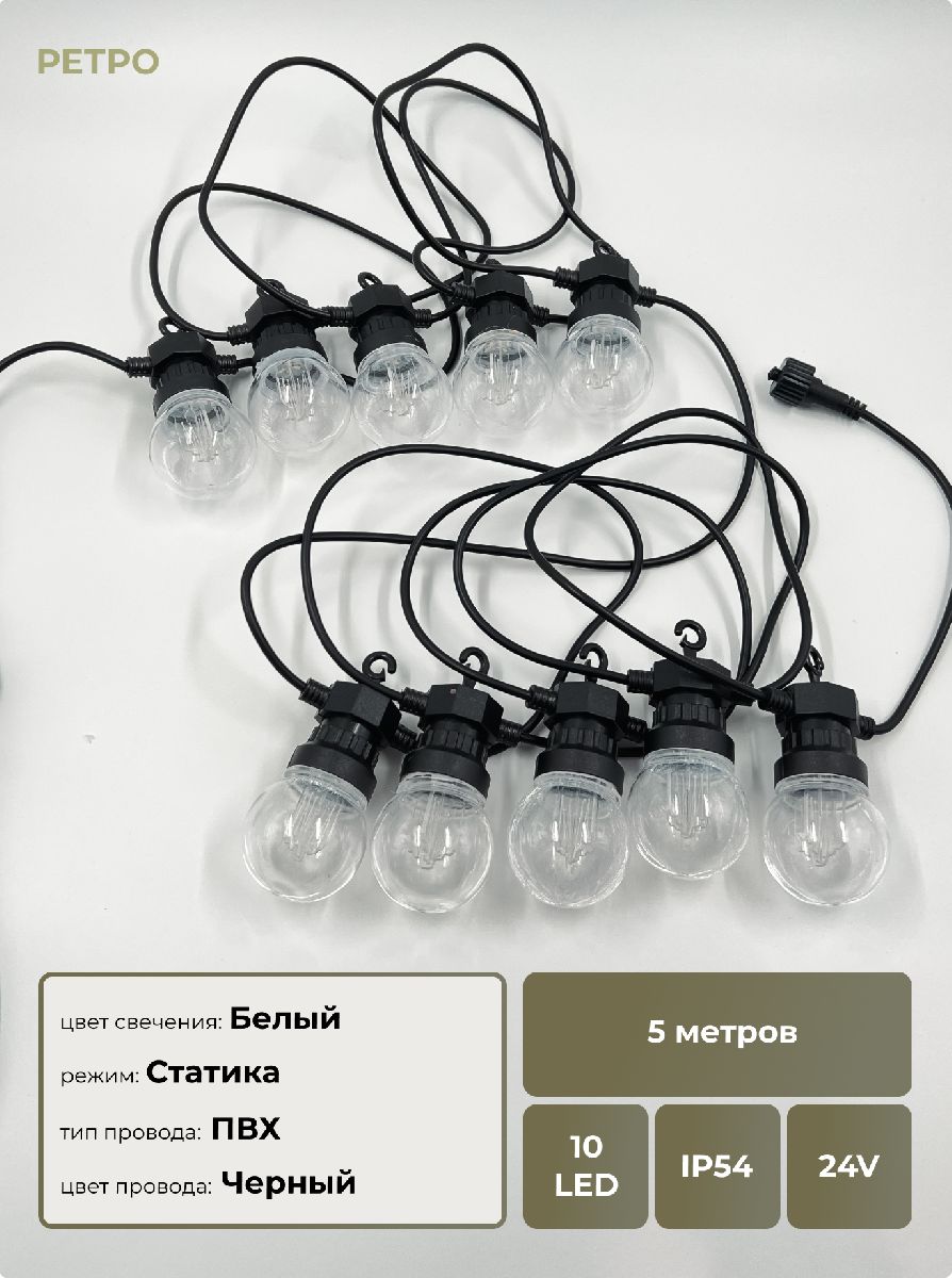 Светодиодная гирлянда Прозрачная колба Laitcom (LTC) BLL10G-11-1W