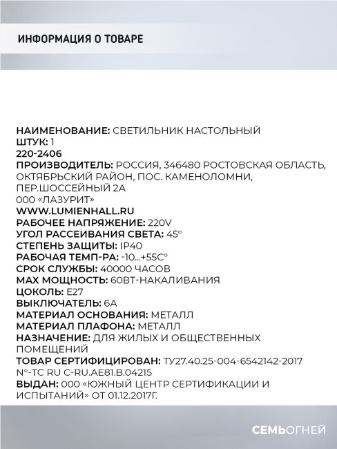 Настольная лампа Seven Fires Eir 72002.04.63.01