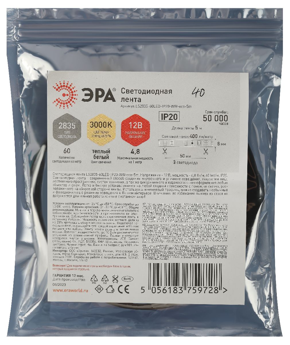 Светодиодная лента Эра 12В 2835 4,8Вт/м 3000K 5м IP20 LS2835-60LED-IP20-WW-eco-5m Б0035587