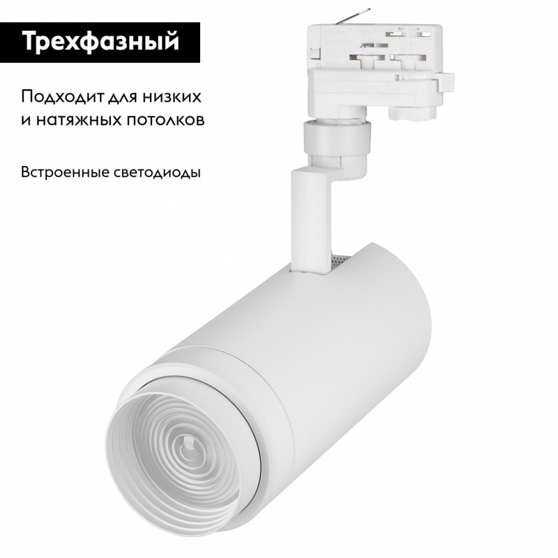 Трековый светильник Arlight LGD-Zeus-Truecolor-4TR-R100-30W Warm3000 CRI98 031428