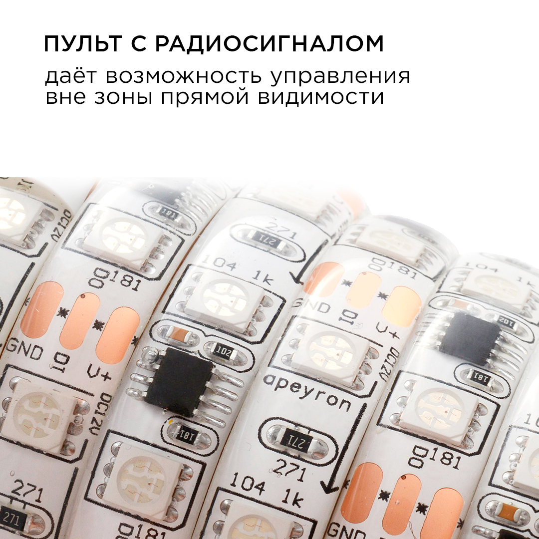 Комплект цифровой светодиодной ленты Apeyron 12В 5050 14,4Вт/м RGB 5м IP65 85ЦЛ