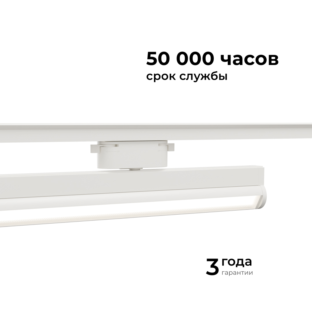 Трековый однофазный светильник Apeyron 25-21