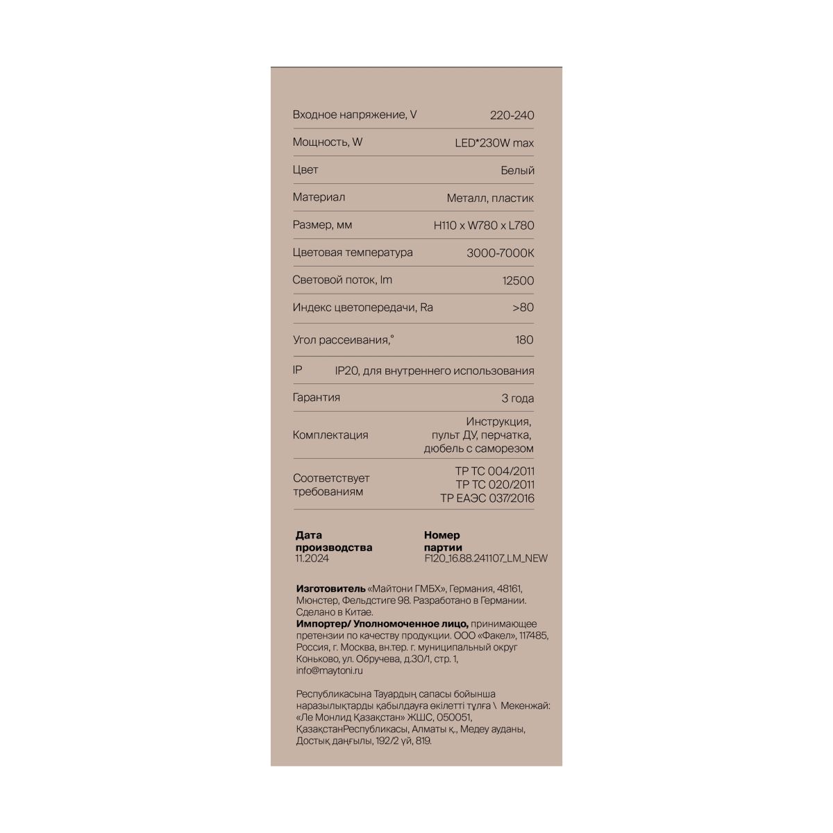 Потолочный светильник Freya Market FR6199CL-L230W