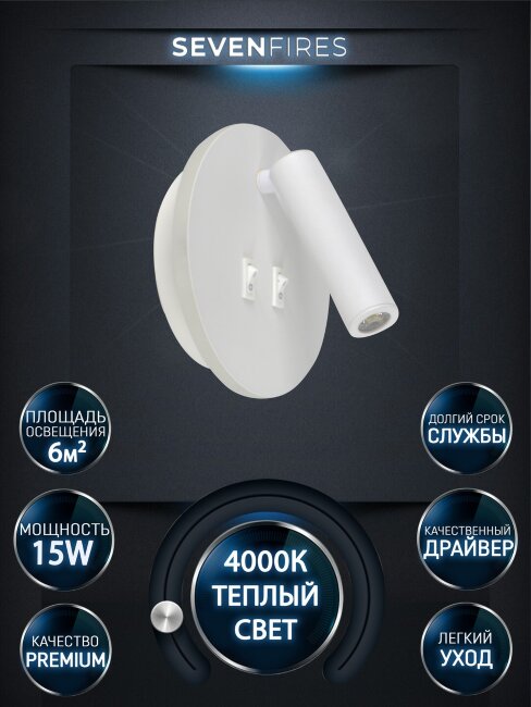 Спот Seven Fires Kreig SF8505/1W-WT