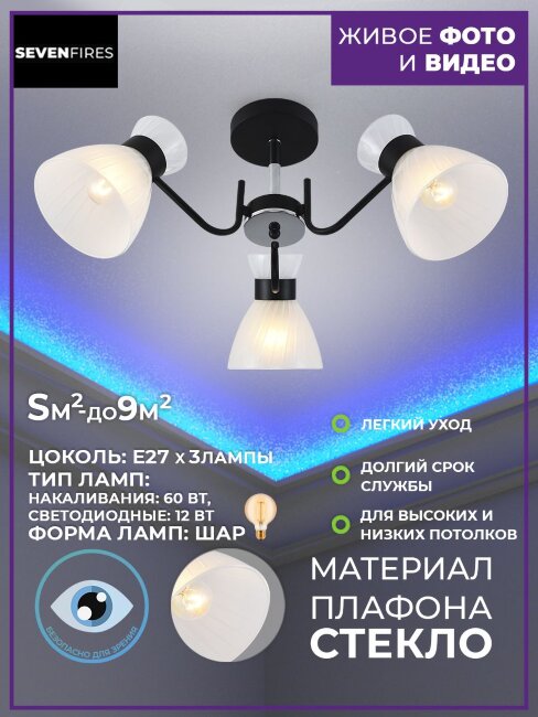 Люстра на штанге Seven Fires Tariya SF3346/3C-BK-CR-WT