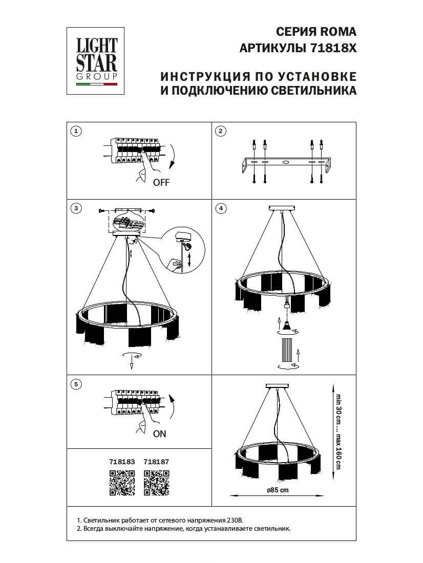 Подвесная люстра Lightstar Roma 718187