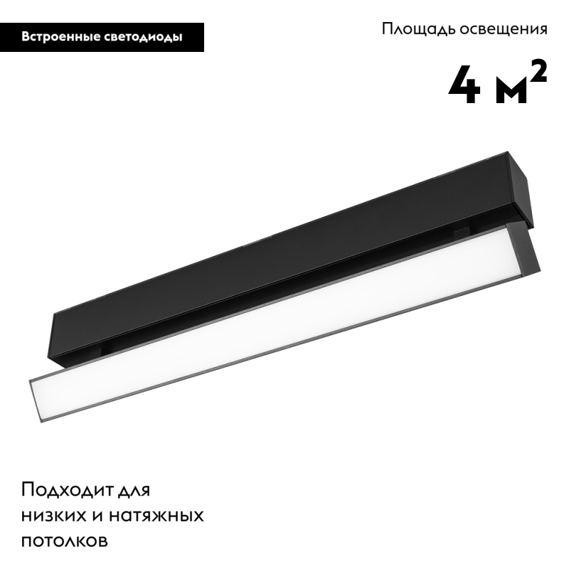 Светильник на шине Arlight 026992