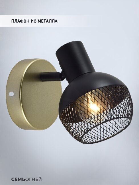 Спот Seven Fires Dzhuvela SF4706/1W-GD-BK