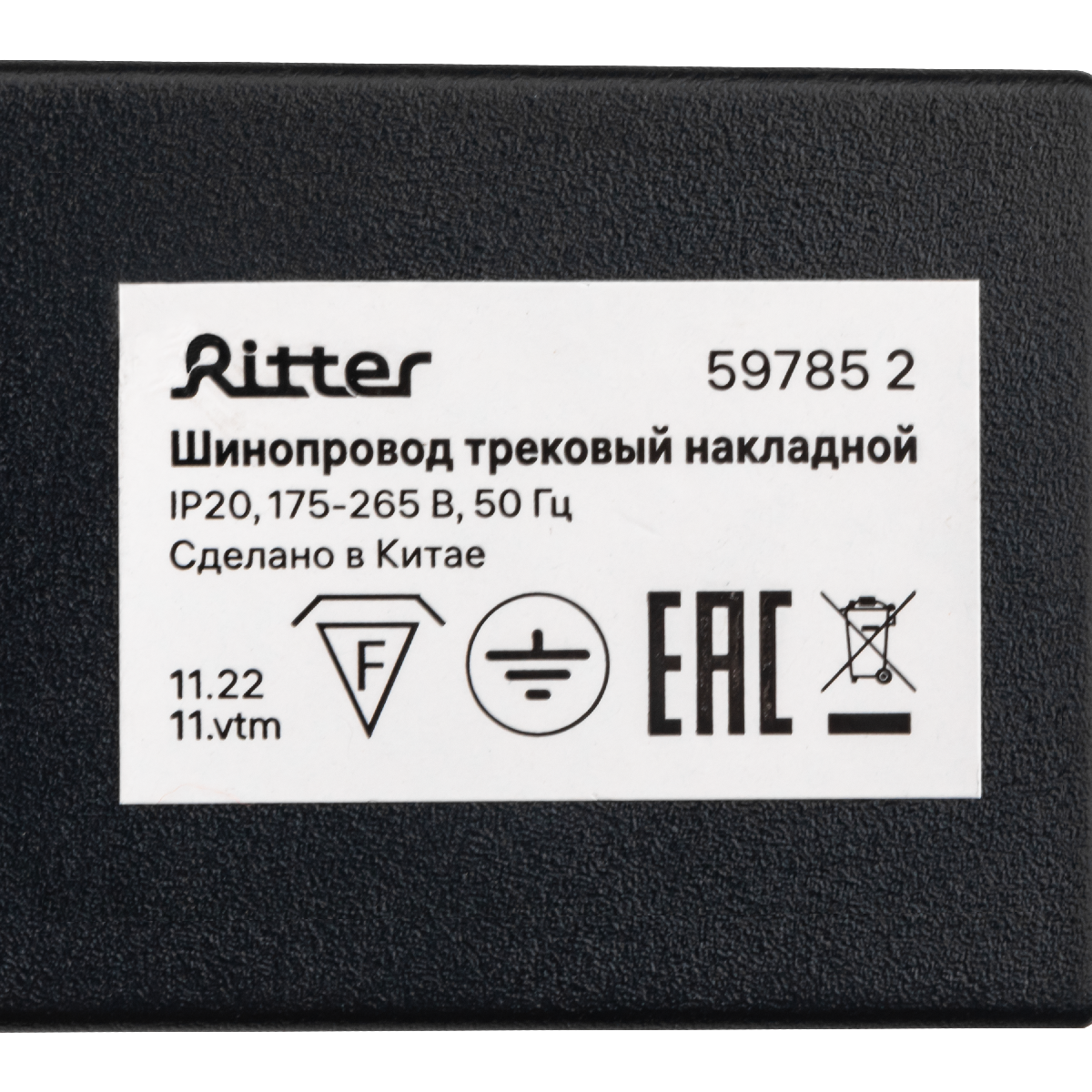 Шинопровод однофазный накладной Ritter Artline 59785 2