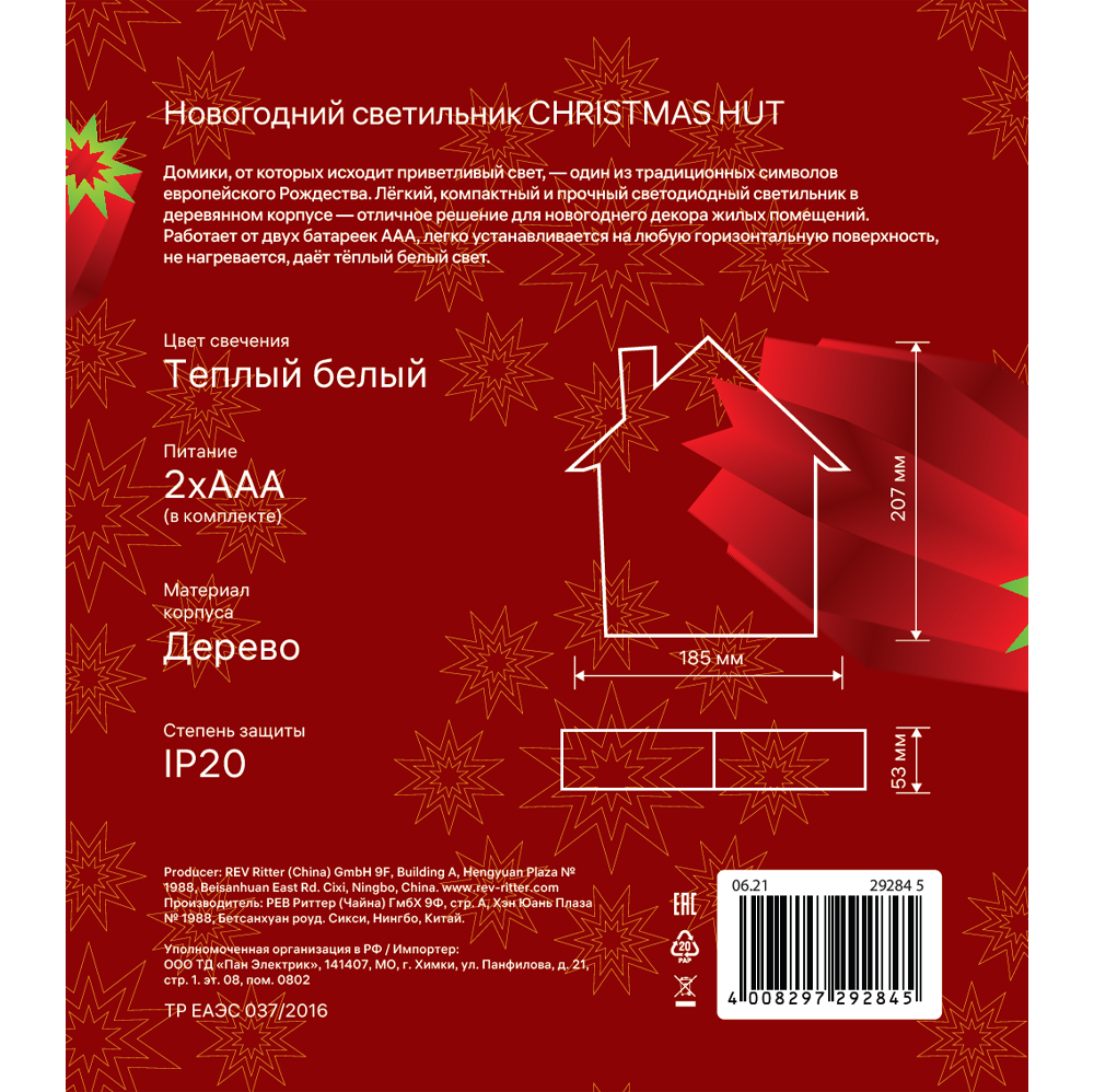 Светодиодный светильник на батарейках Ritter Christmas 29284 5