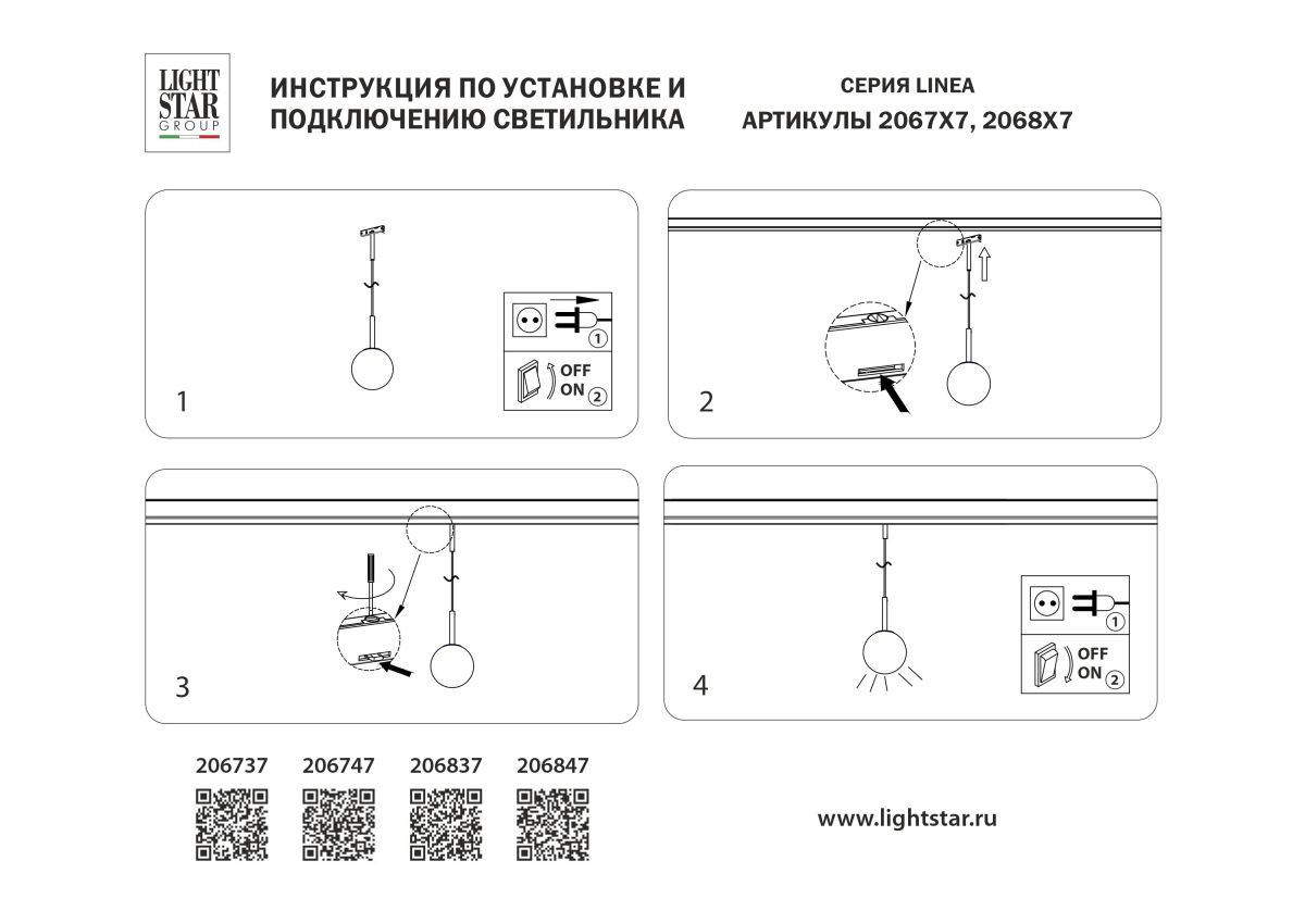 Трековый однофазный светильник Lightstar Linea 206847