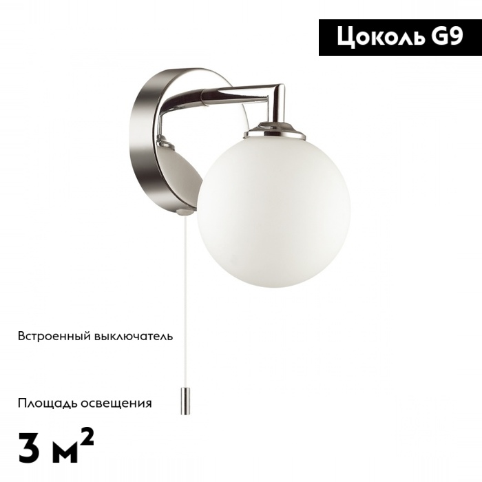 Бра Lumion Piper 4565/1W