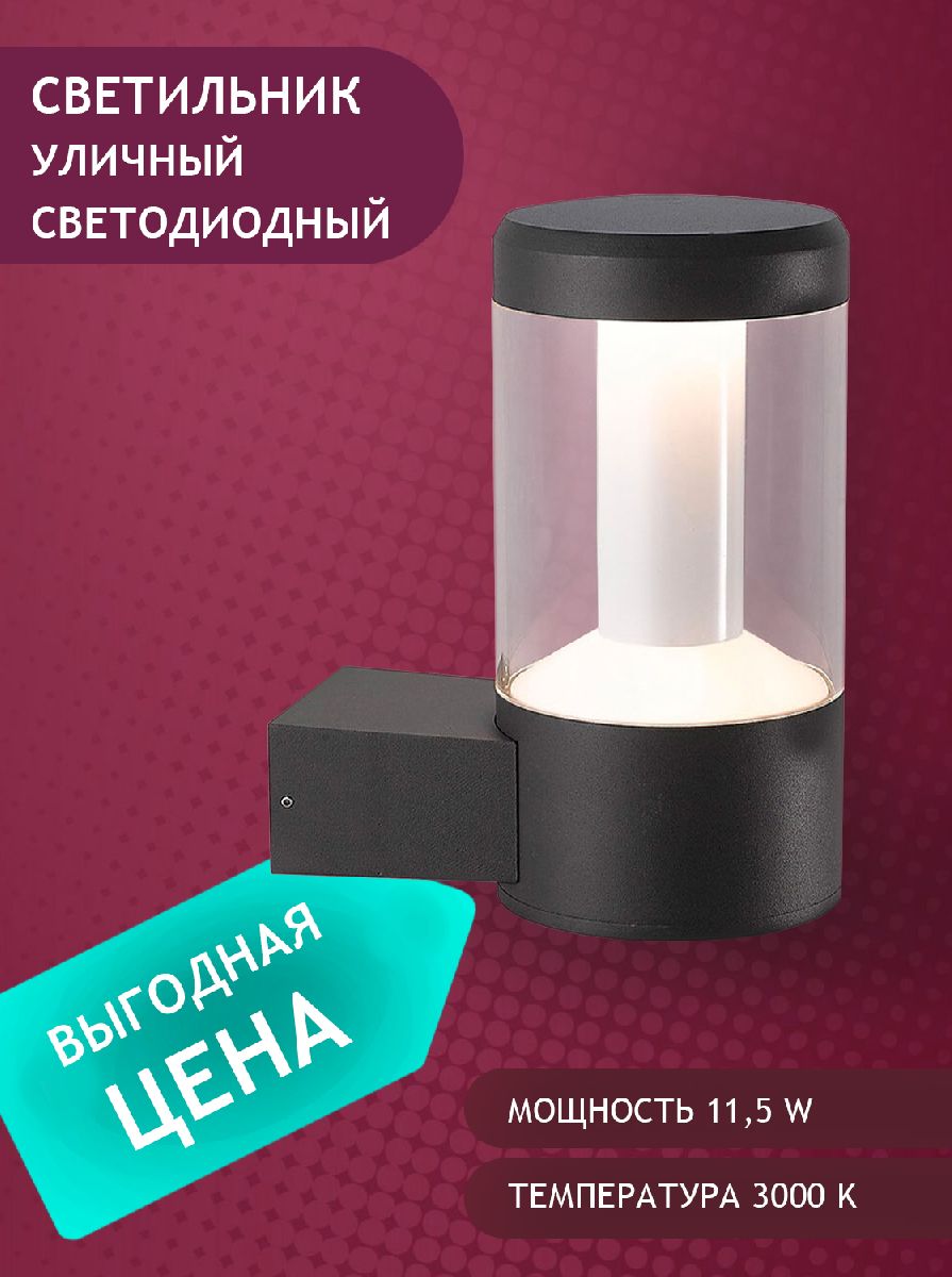 Уличный настенный светильник Elvan PJ-1504/1-11,5W-WW-Gr