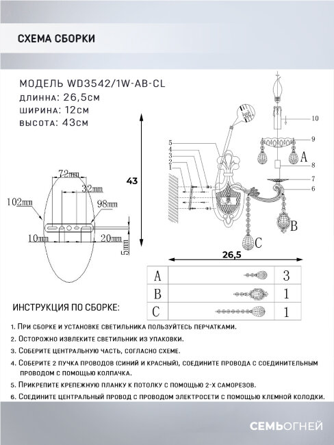 Бра Wedo Light Slane WD3542/1W-AB-CL