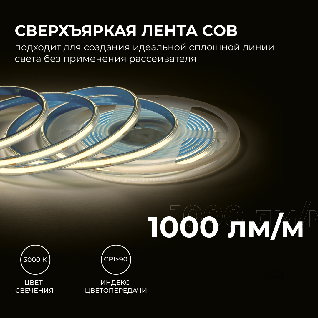 Светодиодная лента Apeyron 24В COB 12Вт/м 3000К 5м IP65 00-390
