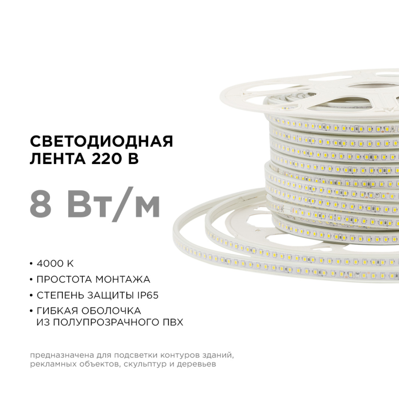 Светодиодная лента Apeyron Стандарт 220В 2835 8Вт/м 4000К 50м IP65 17-40
