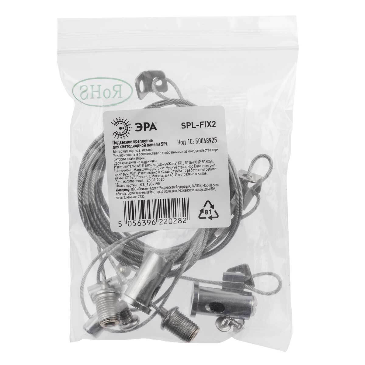 Подвесное крепление Эра SPL-FIX2 для светодиодной панели Б0048921