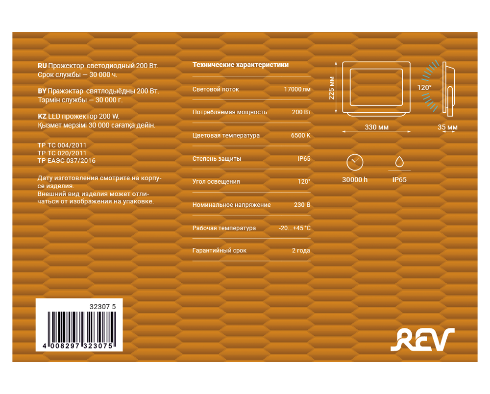 Прожектор REV Ultra Slim 32307 5