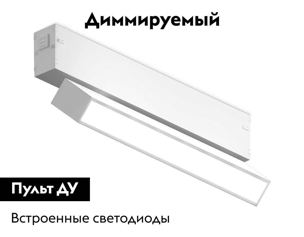 Трековый магнитный светильник Ambrella Light Magnetic 220V GL1321