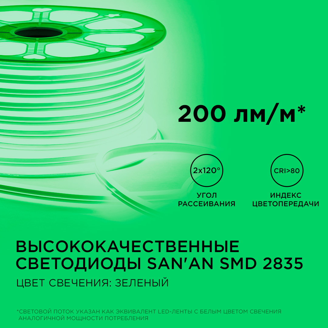 Светодиодный двусторонний неон Apeyron Стандарт 220В 2835 6Вт/м зеленый 50м IP65 17-26