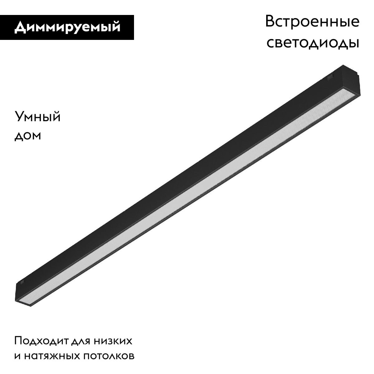Трековый магнитный светильник Arlight MAG-VIBE-FLAT-L485-24W Day4000-MIX (BK, 100 deg, 48V, TUYA Zigbee) 044186