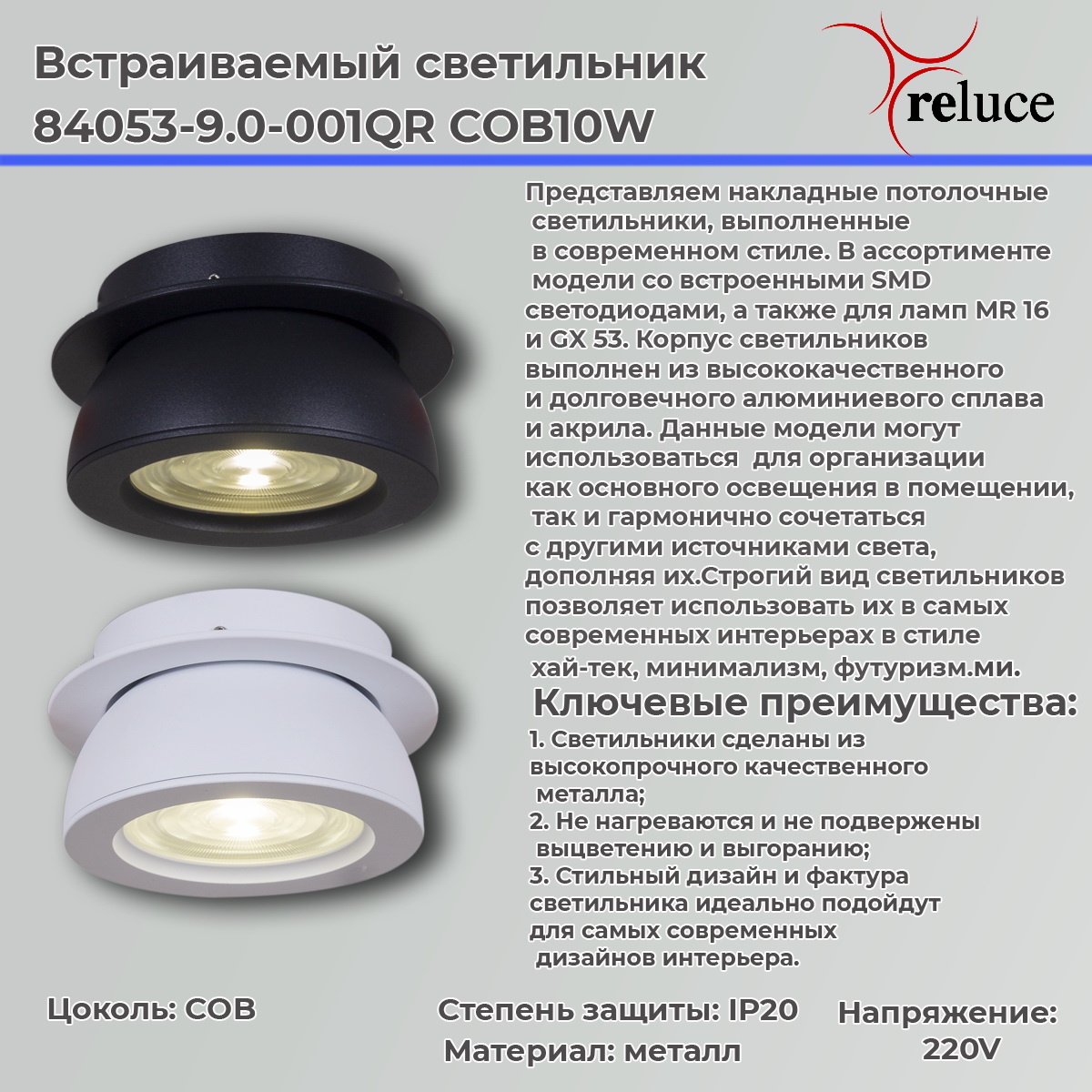 Точечный светильник Reluce 84053-9.0-001QR COB10W BK