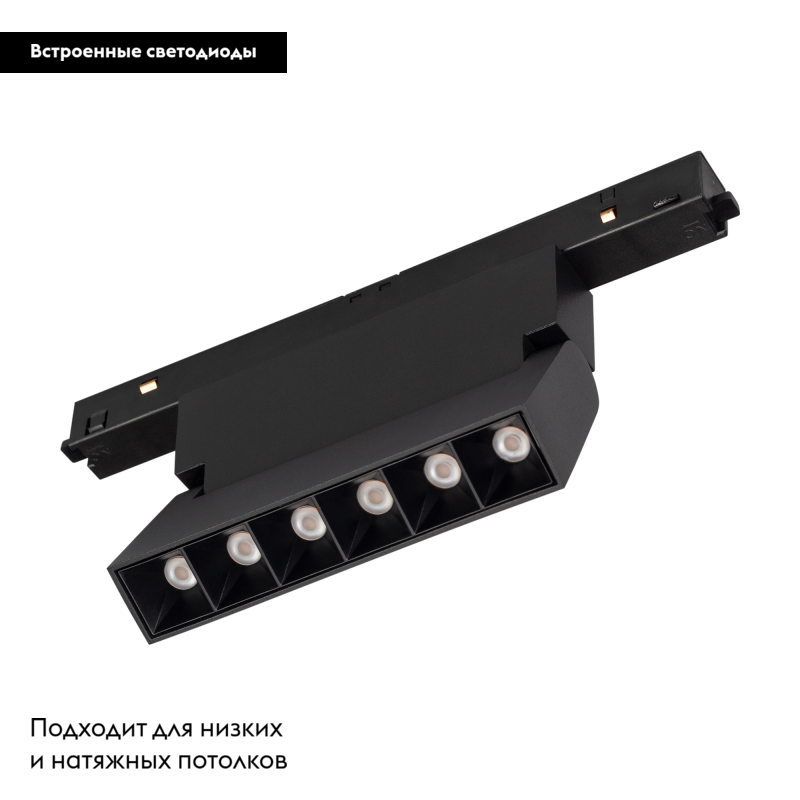 Трековый светильник Arlight Mag-Orient-Laser-Fold-S195-6W Warm3000 034631