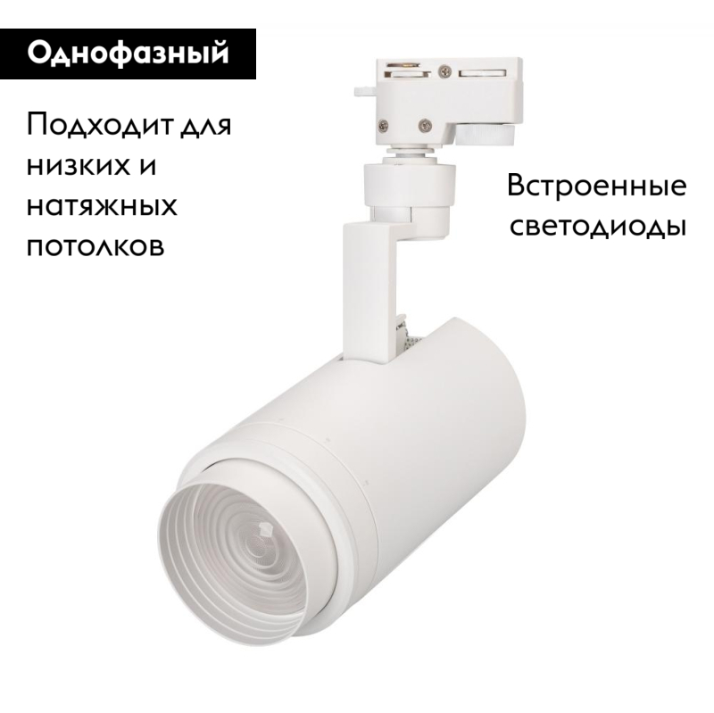 Трековый светильник Arlight LGD-2TR white 025914(1)