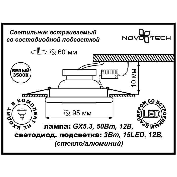 Встраиваемый светильник Novotech Riva 357313