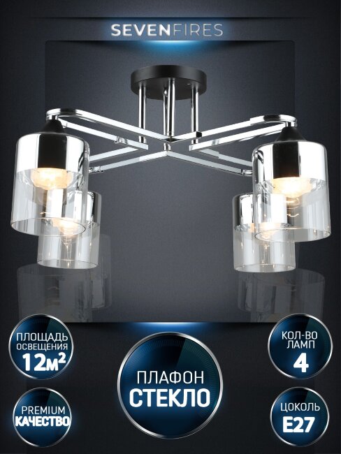 Потолочная люстра Wedo Light Vizer WD3618/4C-BK-CR-CL