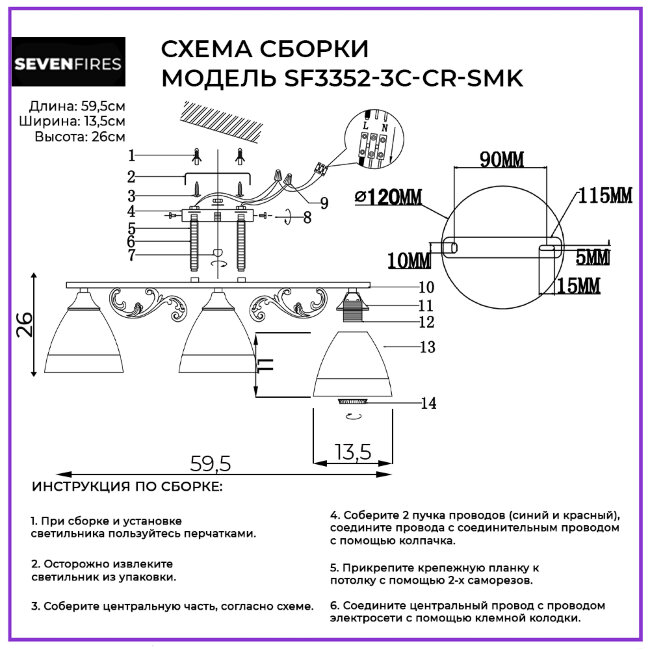 Потолочная люстра Seven Fires Loreley SF3352/3C-CR-SMK