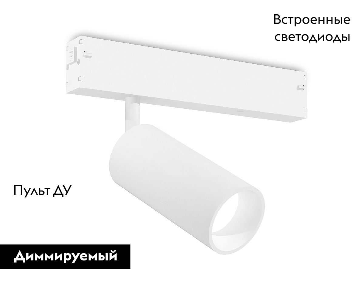 Трековый магнитный светильник Ambrella Light Magnetic 220V GL1211