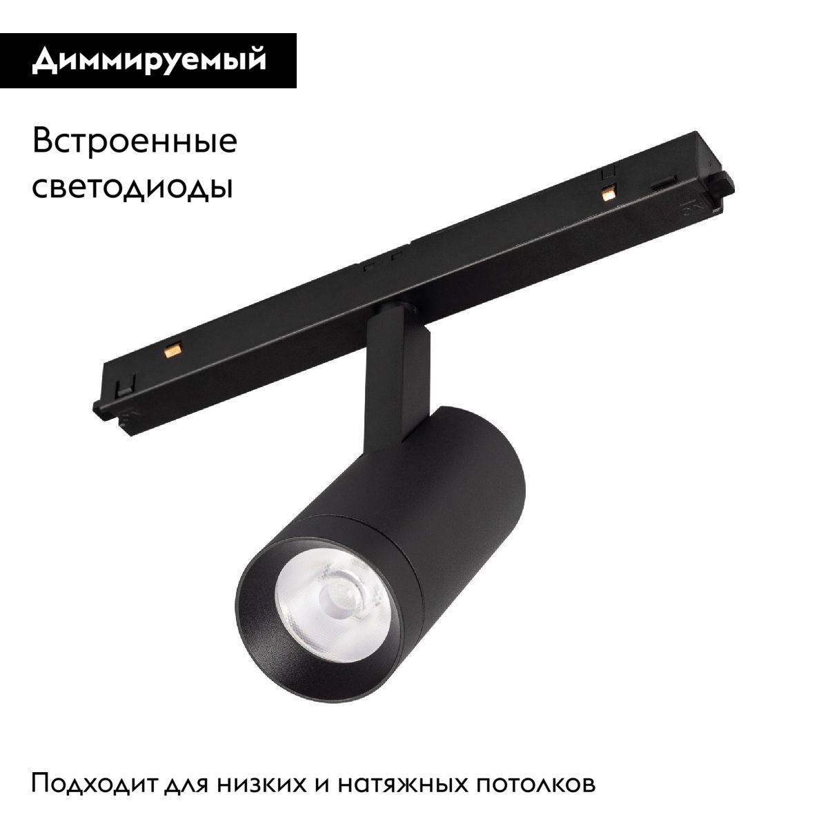 Трековый магнитный светильник Arlight MAG-ORIENT-SPOT-R45-12W Day4000-MIX (BK, 24 deg, 48V, TUYA) 047019