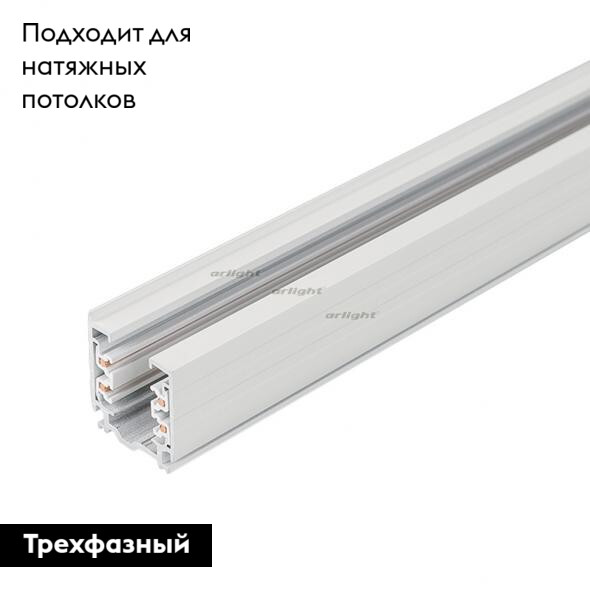 Шинопровод Arlight LGD-4TR white 030340