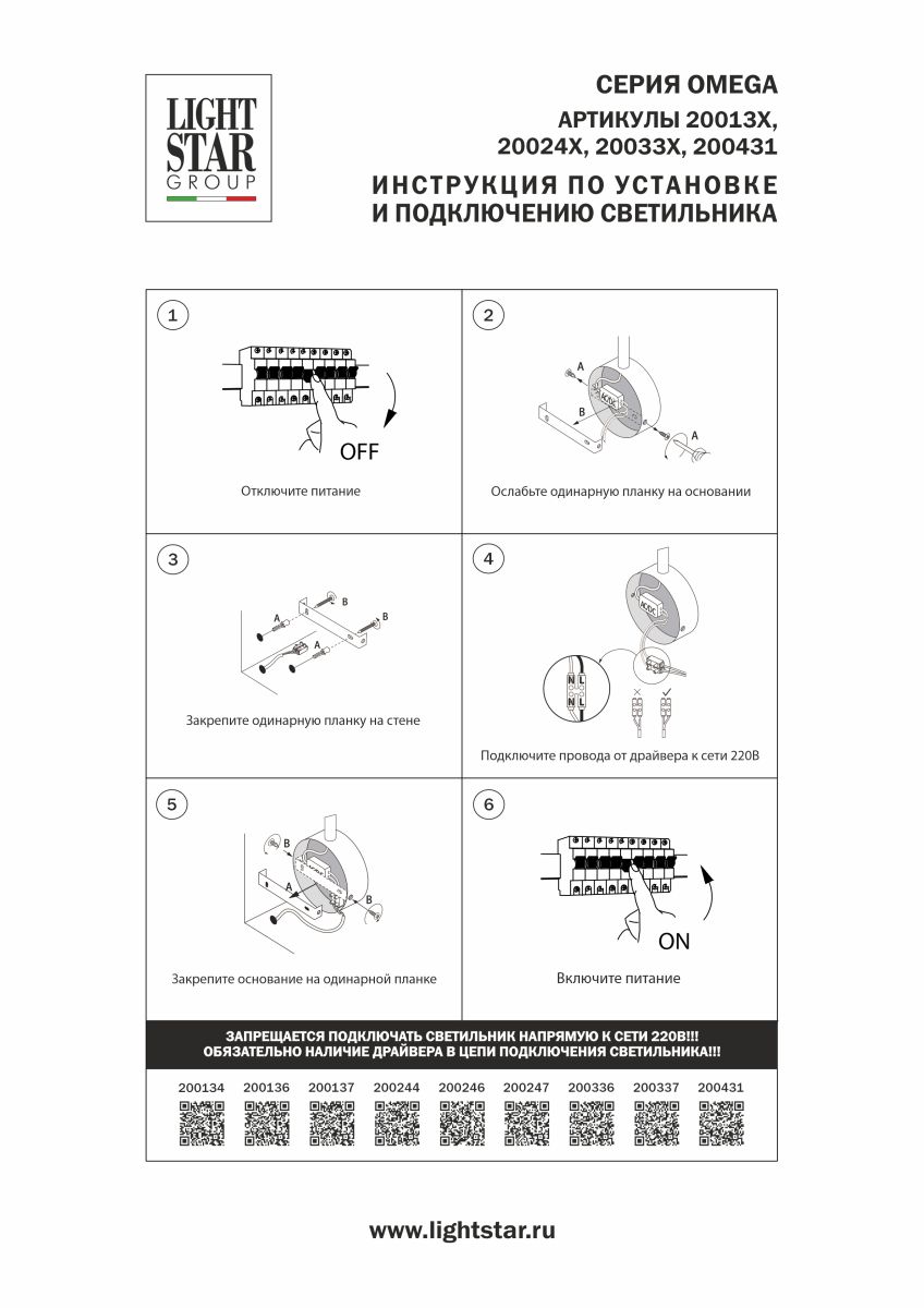 Бра Lightstar Omega 200244