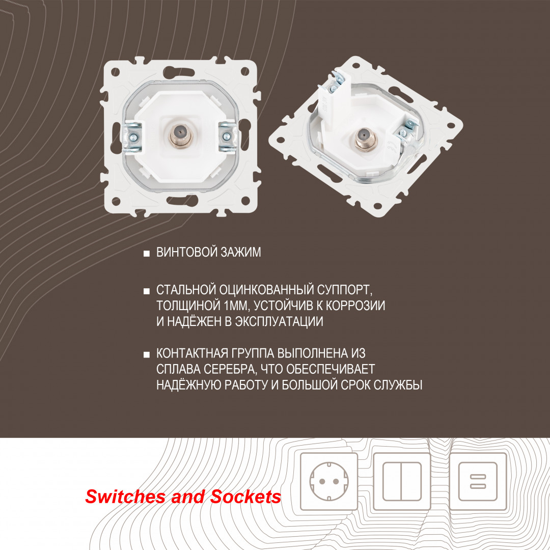 Розетка спутниковая SAT TV Arte Milano 205.42-1.white
