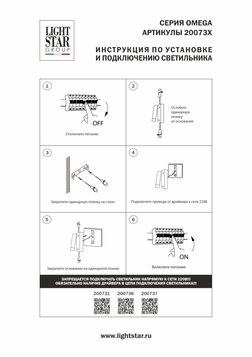 Бра Lightstar Omega 200737