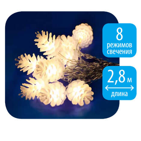Светодиодная гирлянда (09582) Uniel шишки 220V белый ULD-S0280-020/DTA Warm White IP20 PINE CONES