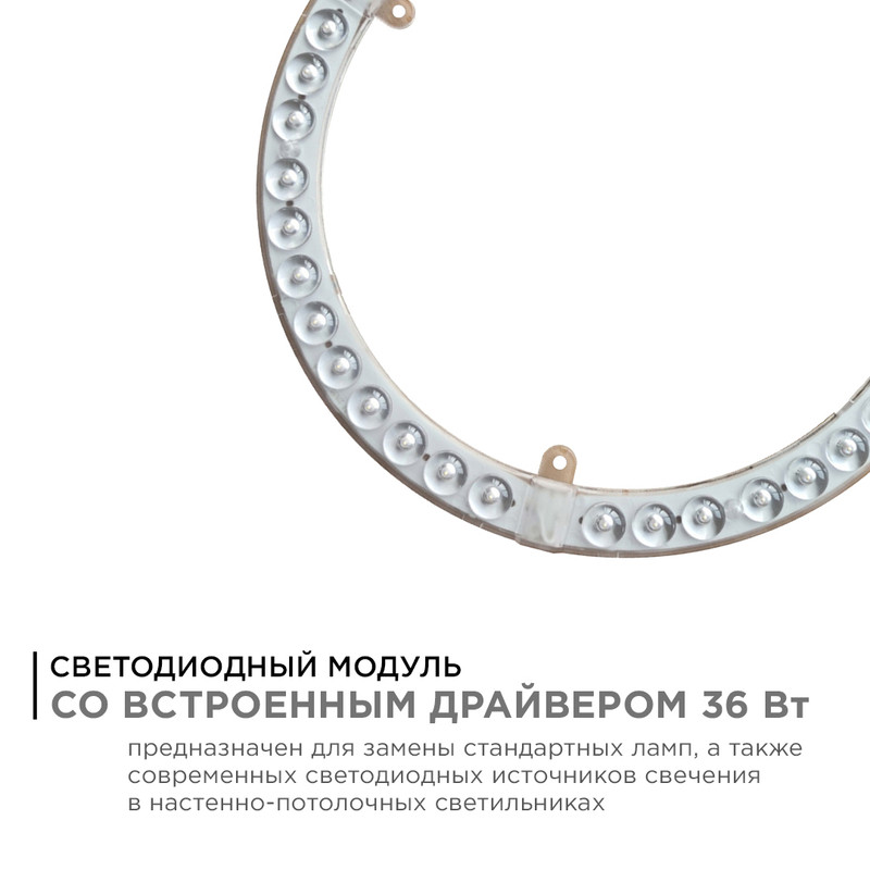 Светодиодный модуль со встроенным драйвером Apeyron 230В 2835 36Вт 3240 лм 6500К 02-66