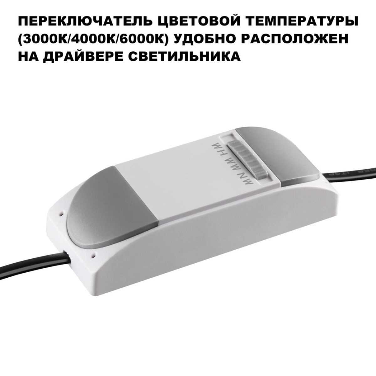 Встраиваемый светильник с переключателем цв. температуры Novotech Wir Eclat 359889