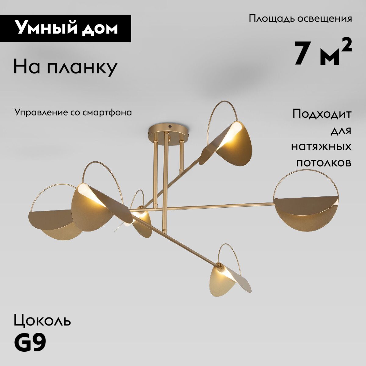 Потолочная люстра Eurosvet Grazia 70148/6 золото Smart a062038