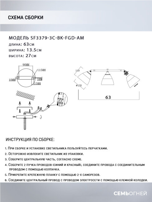 Спот потолочный на штанге Seven Fires Kelemen SF3379/3C-BK-FGD-AM