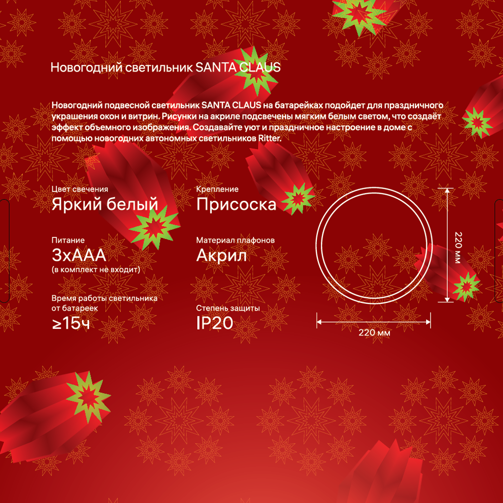 Светодиодный светильник на батарейках Ritter Christmas 29229 6