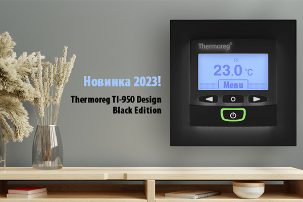Терморегулятор Thermoreg TI-950 Design Black
