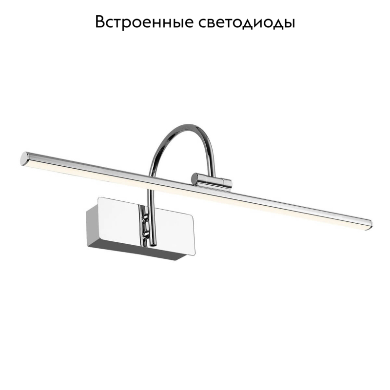 Подсветка для картин Favourite Strenuus 2431-2W