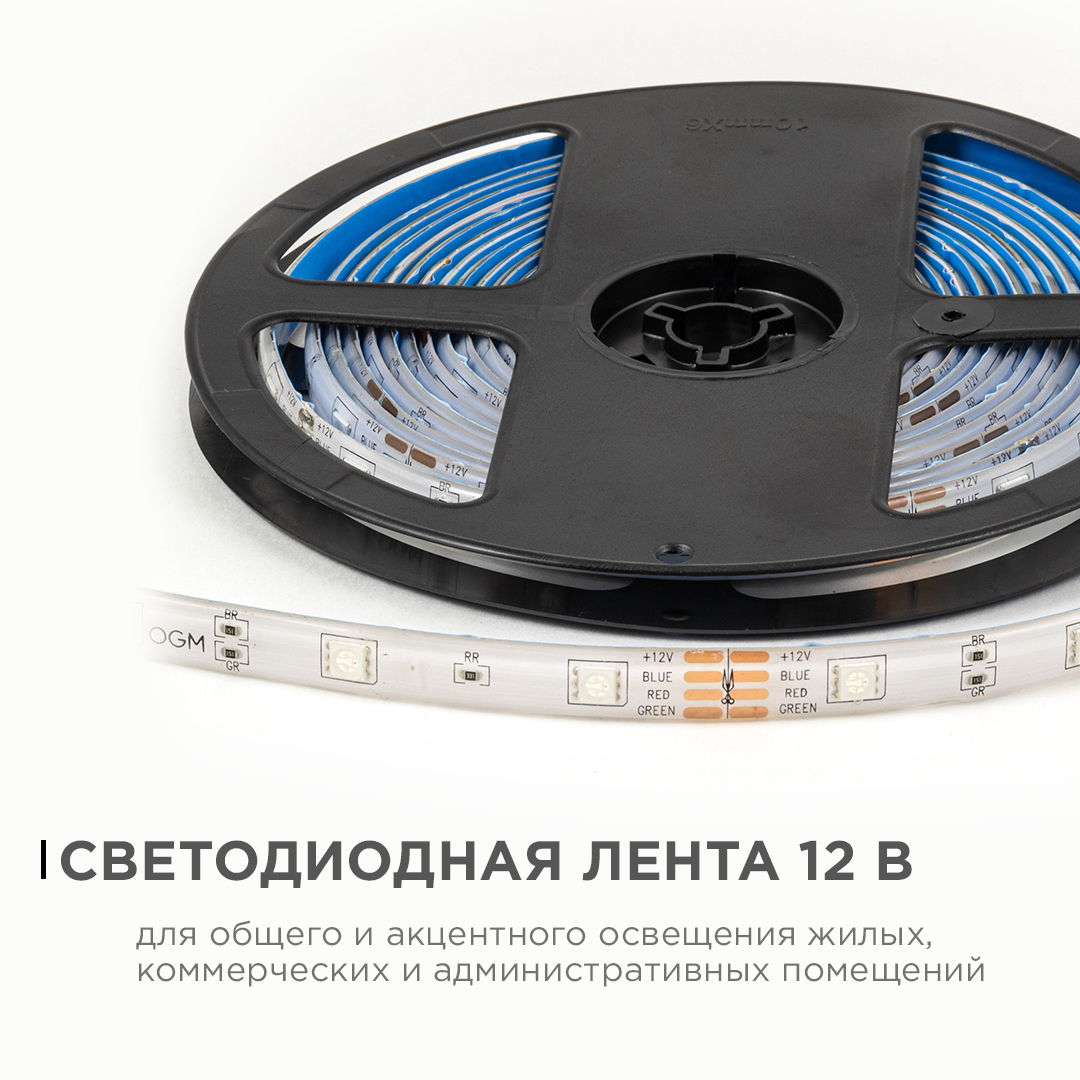 Светодиодная влагозащищенная лента OGM 12В 5050 7,2Вт/м RGB 5м IP65 LSE-284